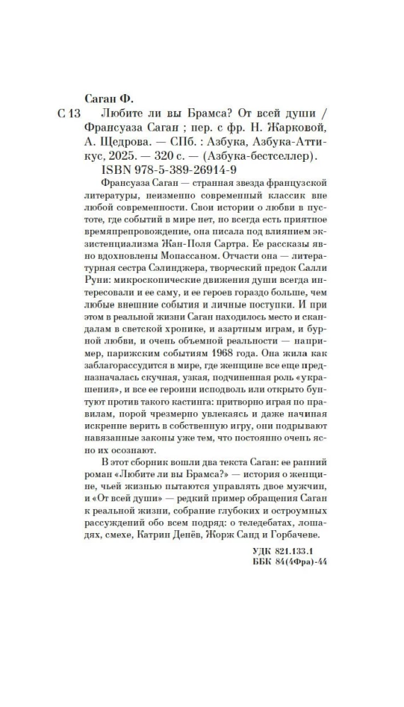 Любите ли вы Брамса? От всей души